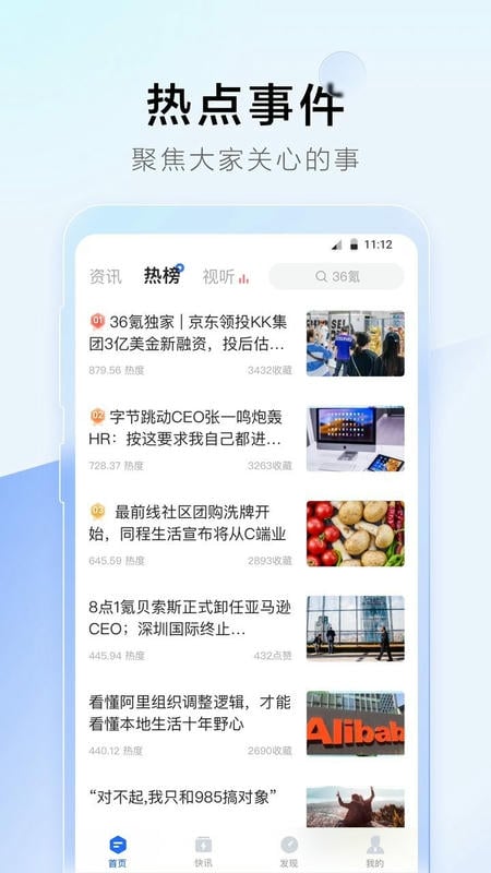 36氪下载 v11.5.8 1