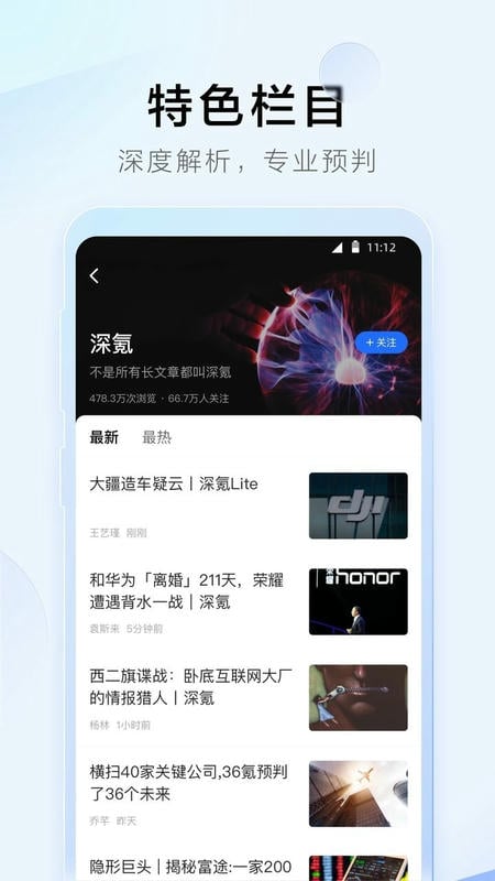 36氪下载 v11.5.8 2