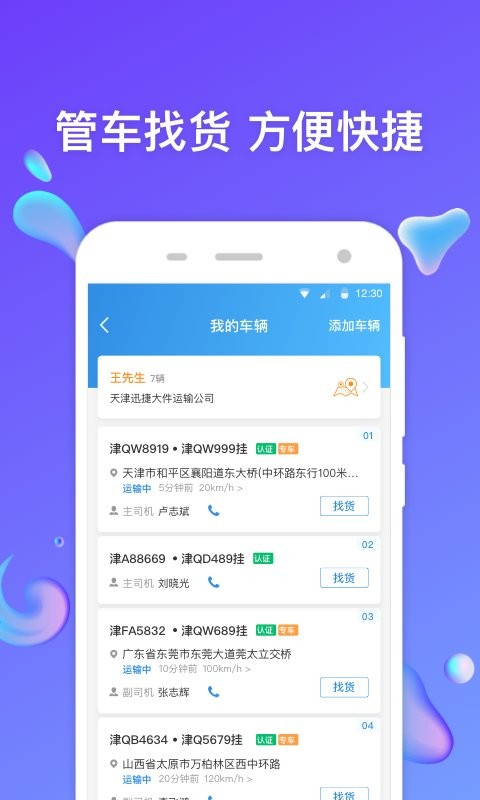 特运通车主版最新版下载 v6.7.5.4 1