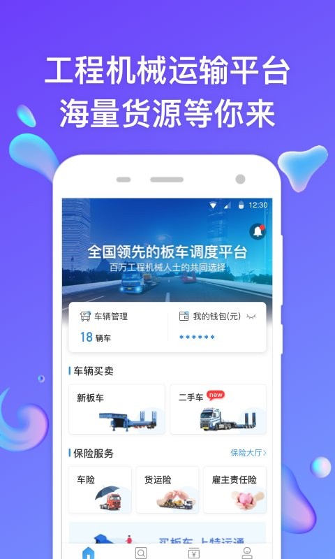 特运通车主版最新版下载 v6.7.5.4 0