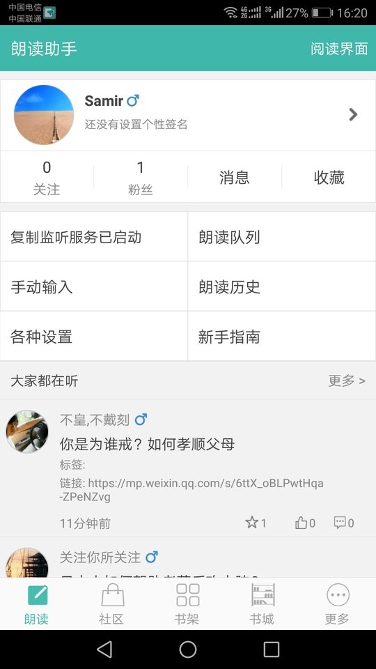 文字转语音朗读助手免费版下载 v2.9.0 0