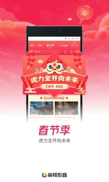 央视影音极速版鸿蒙版下载 v7.9.22 0