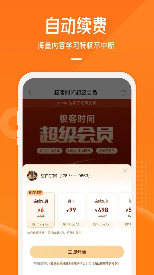 极客时间官方版下载 v5.1.0 2