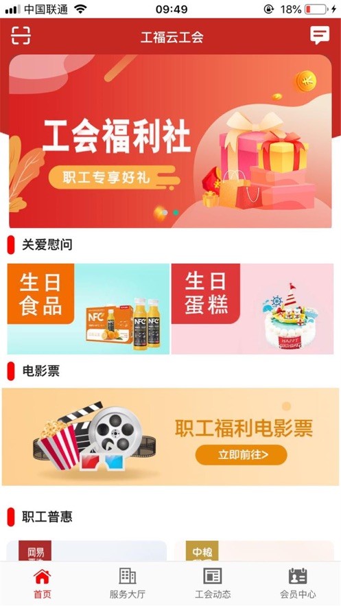 工福云工惠官方版下载 v3.4.9 3