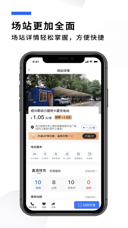 蔚动力充电下载 v2.7.2 0