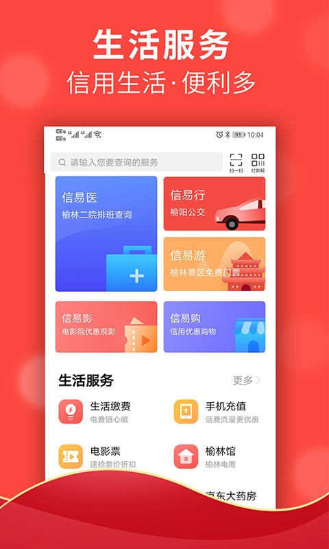 信用榆林官方版下载 v2.1.6 0