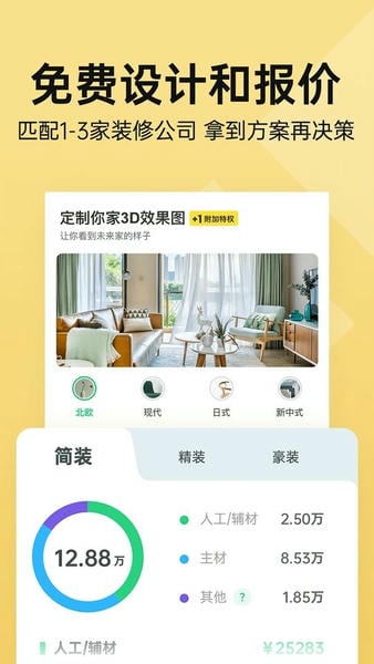 土巴兔装修下载 v11.14.0 1