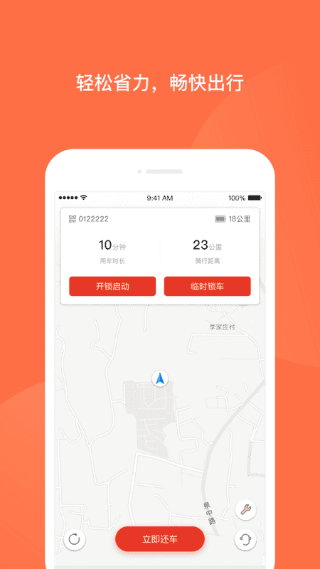 人民出行共享电动车下载 v8.5.3 0