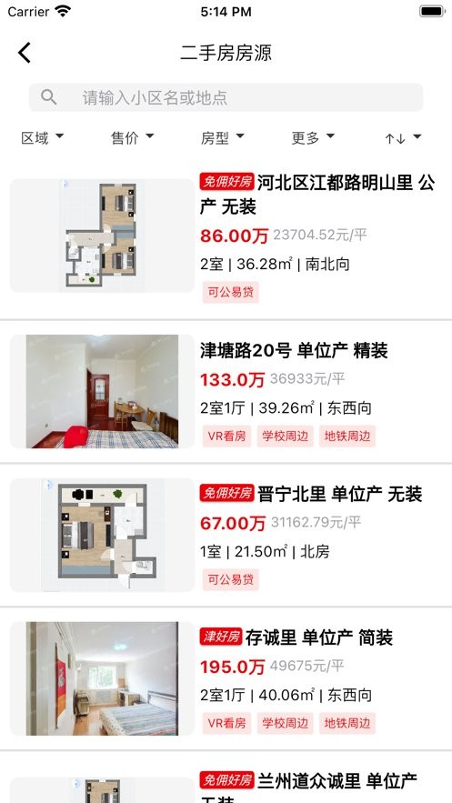 津房置换下载 v1.3.4 1