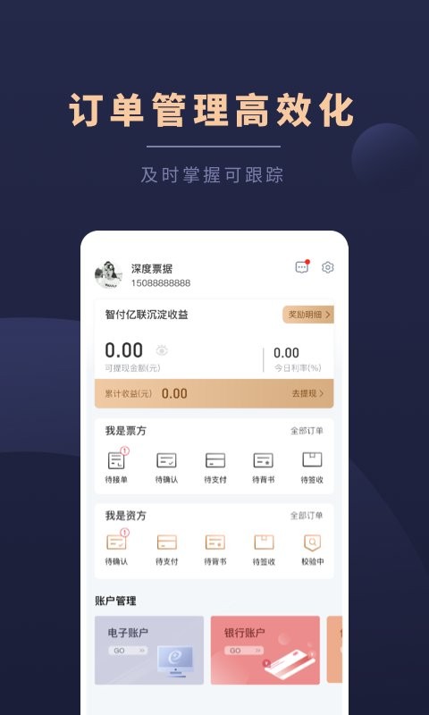 深度票据网下载 v2.3.94 3