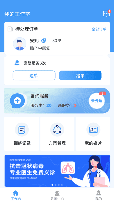 熊猫优康复医生端下载 v3.2.20 0
