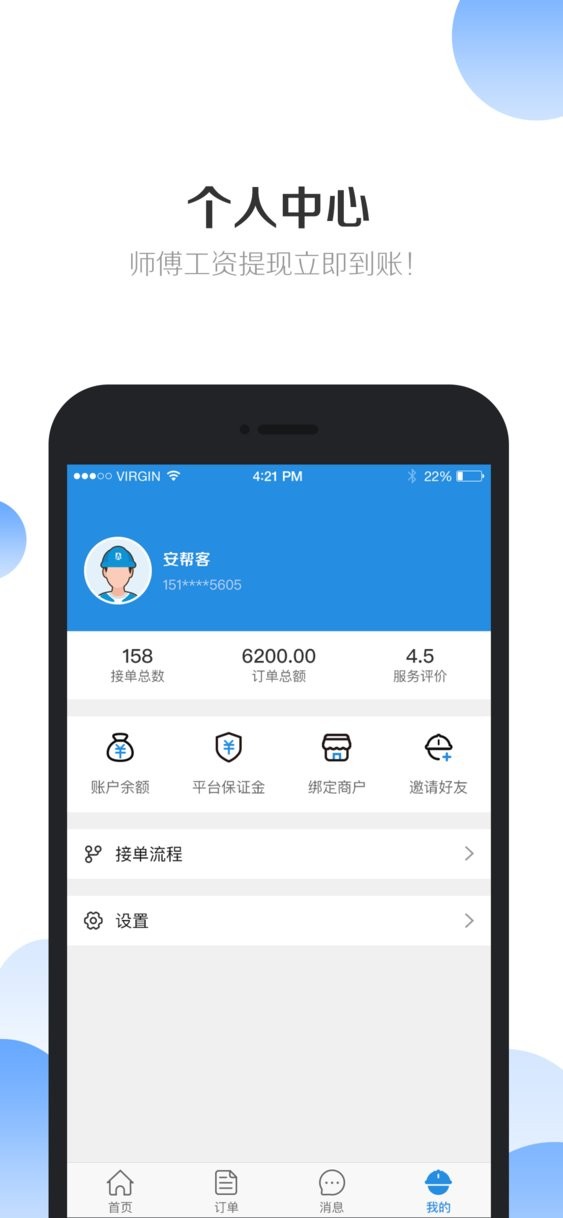 安帮客师傅端官方版下载 v3.8.378 2