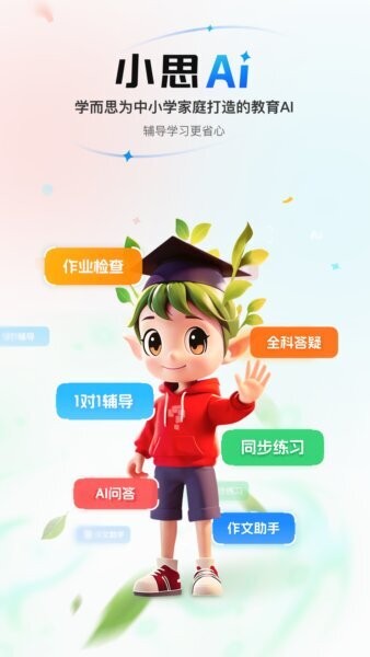 小思AI下载 v1.8.4 1