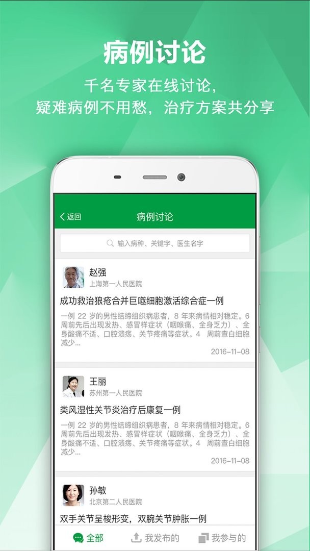 风湿专家手机版下载 v2.12.5 1