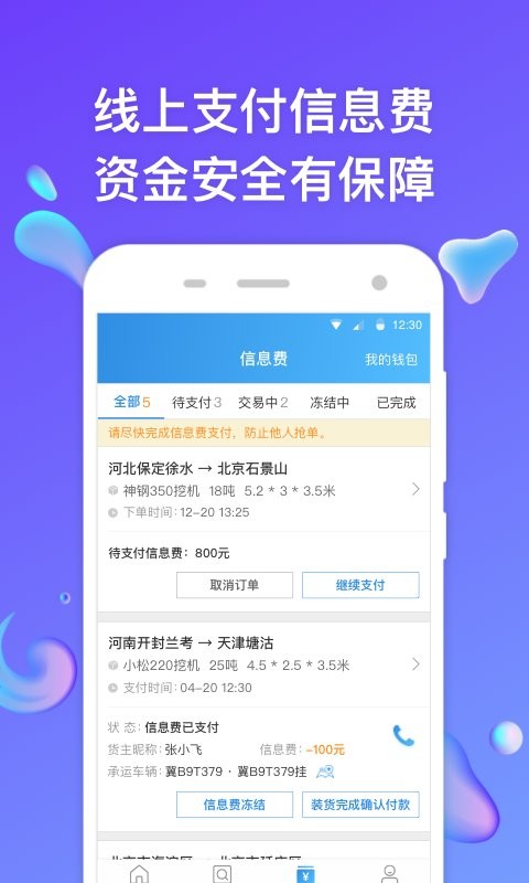 特运通车主版最新版下载 v6.7.5.4 2