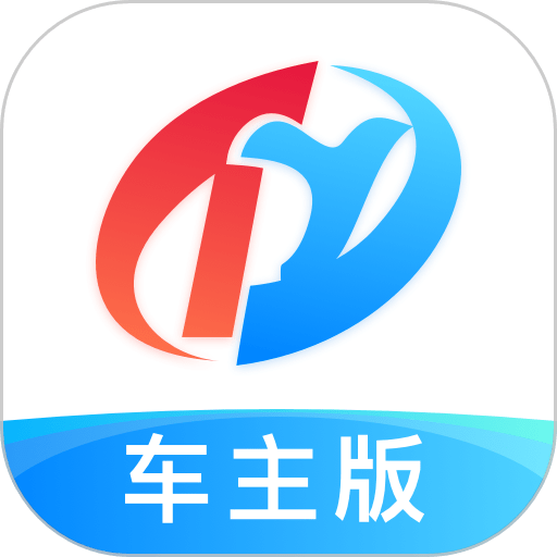 特运通车主版最新版