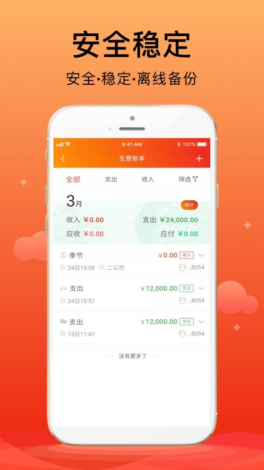合伙记账本下载 v2.8.8 3