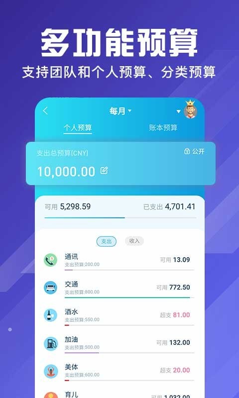 百事aa记账下载 v3.12.02 2