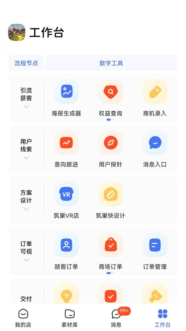三翼鸟工作台下载 v2.11.0 0