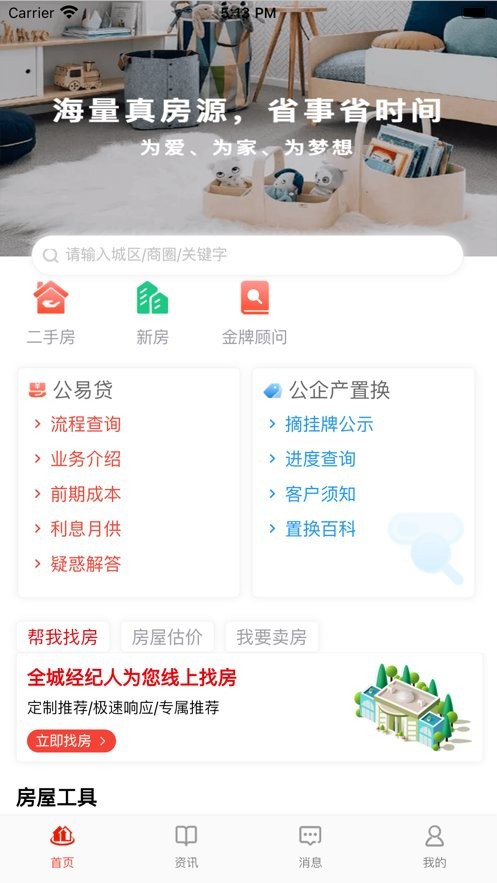 津房置换下载 v1.3.4 2