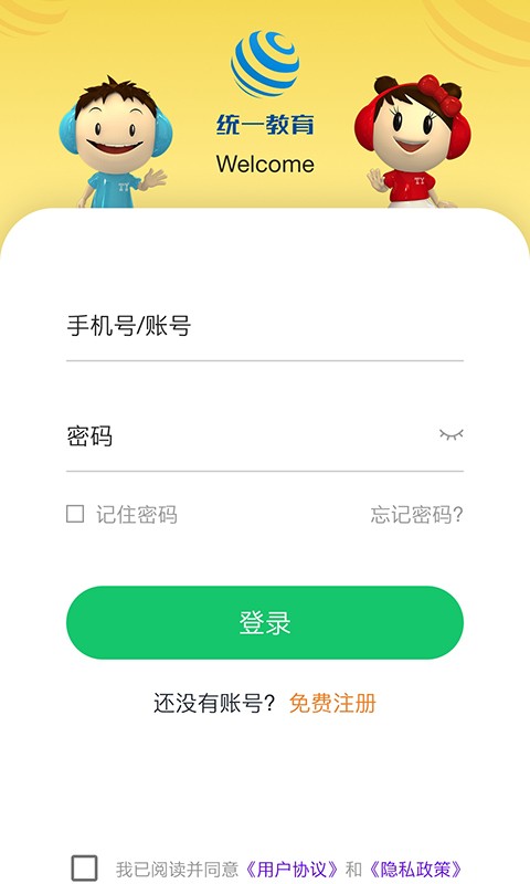 统一AI教师版下载 v1.2.4 3