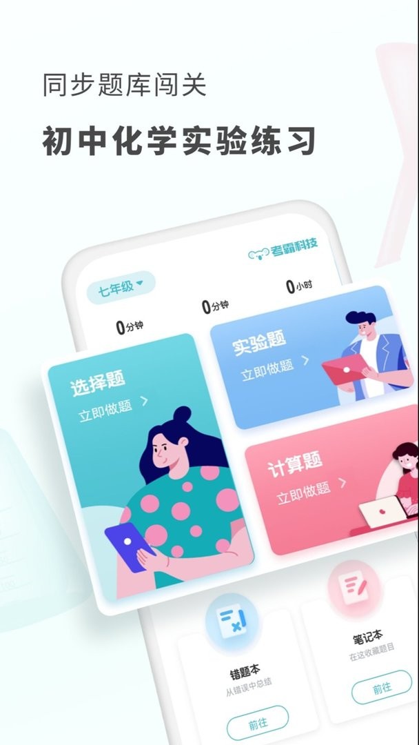 初中化学下载 v1.5.0 1