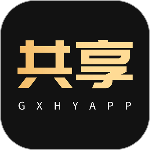 共享货源平台