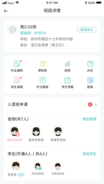 青于蓝教育官方手机版下载 v2.0.4 0
