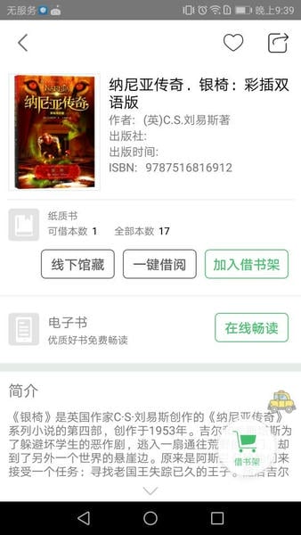 书香苏州下载 v2.79 2