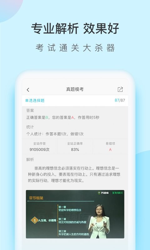 自考万题库2025最新版下载 v5.8.1.0-release 3