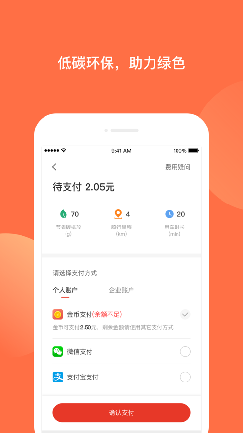 人民出行共享电动车下载 v8.5.3 2