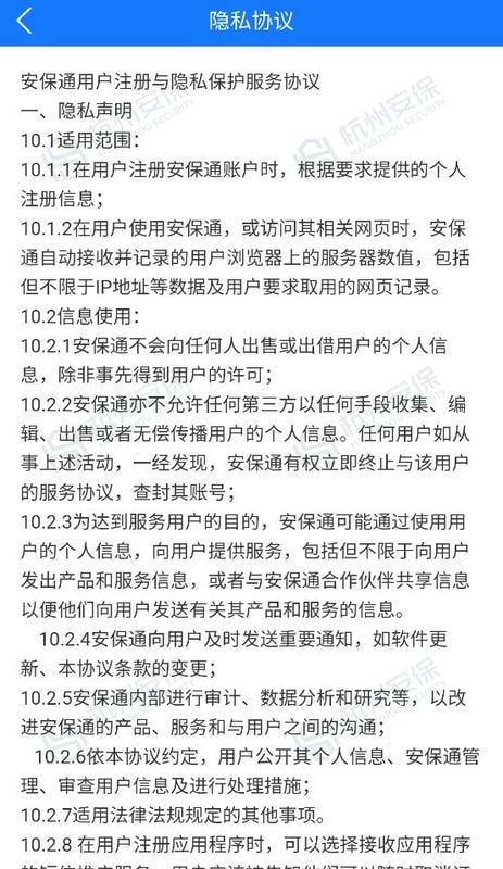 安保通下载 v2.6.6 0