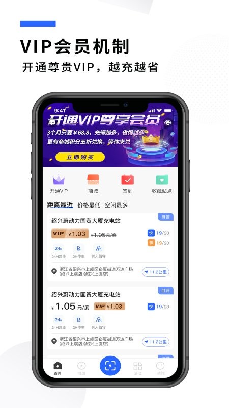 蔚动力充电下载 v2.7.2 1