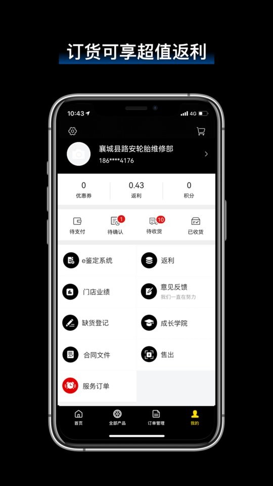 飞足e购下载 v2.8.5 3