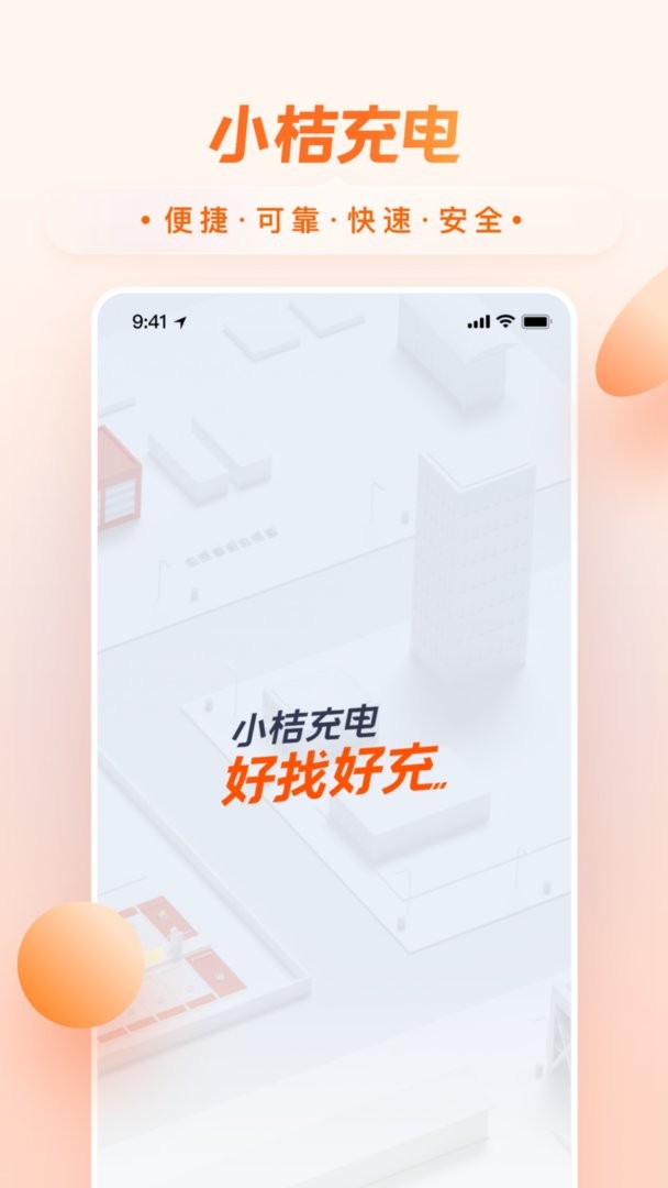 小桔充电下载 v1.8.1 2