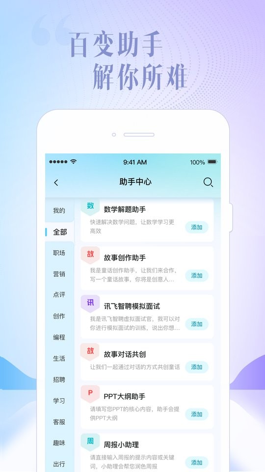 讯飞星火下载 v4.0.58 1