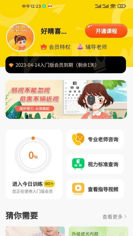 弱视增视助手下载 v1.4.5 2