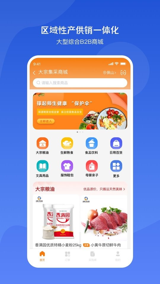 小黄牛供应链下载 v2.4.35 2