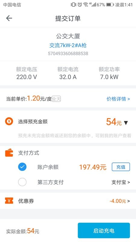 电动宁德下载 v1.4.7 1