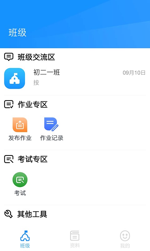 统一AI教师版下载 v1.2.4 2