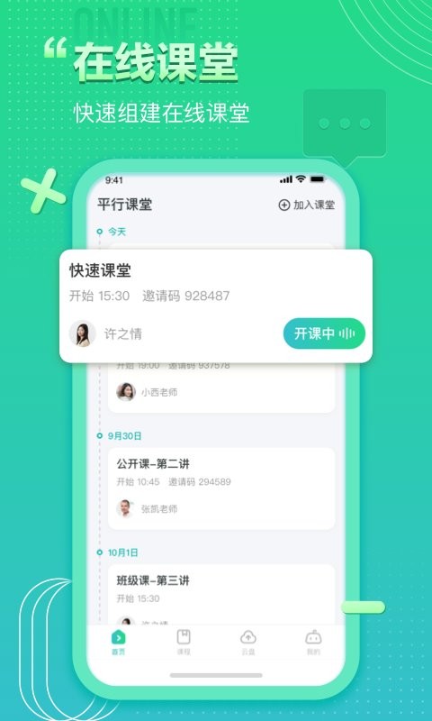 平行课堂下载 v5.0.2.12 0