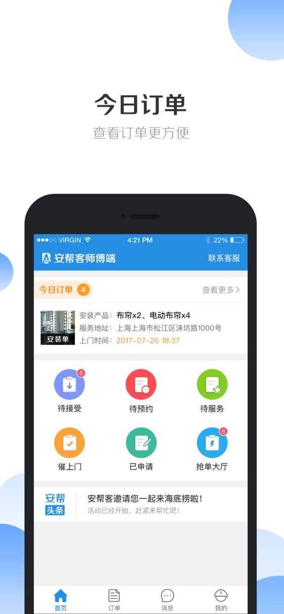 安帮客师傅端官方版下载 v3.8.378 1
