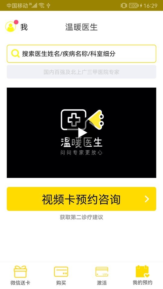 温暖医生手机版下载 v3.2.4 0