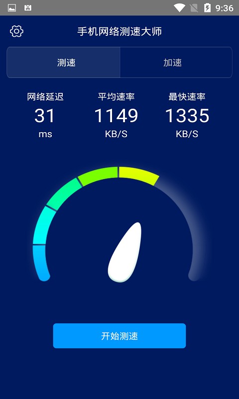 手机网络测速大师下载 v1.7.1 2