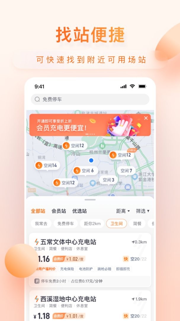 小桔充电下载 v1.8.1 1