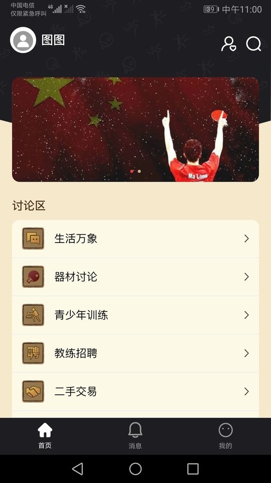 邦豪体育最新版下载 v1.0.27 1