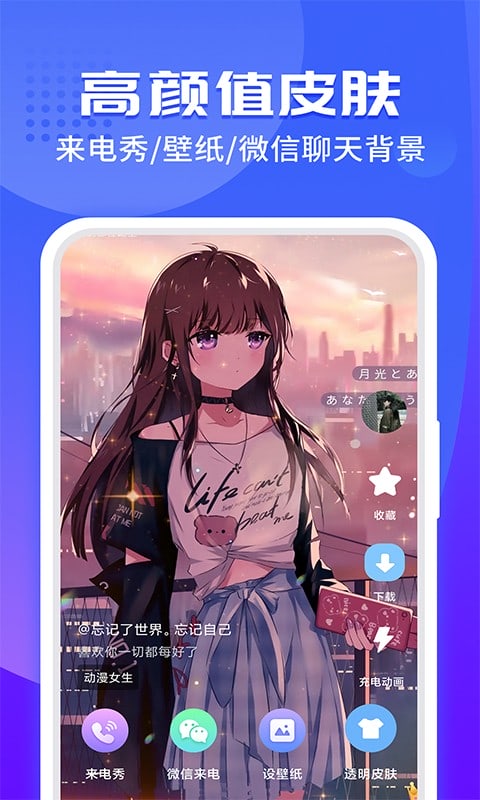 主题微x来电免费版下载 v1.5.0 1