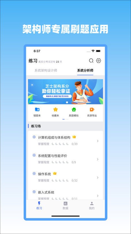 芝士架构官方版下载 v4.0.12 0