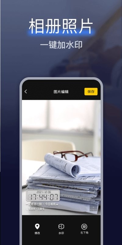 搞定水印相机下载 v4.6.0 0