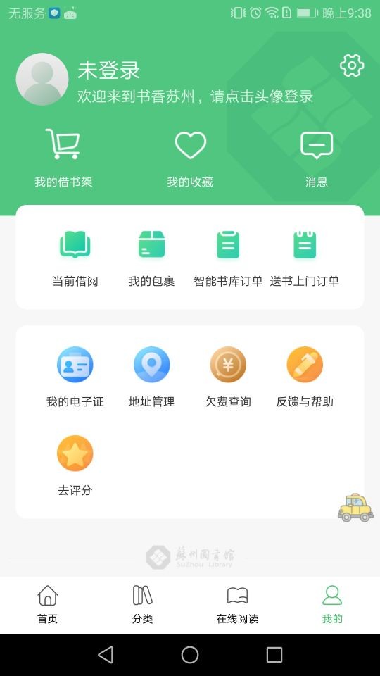 书香苏州下载 v2.79 1